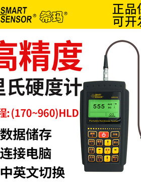 希玛 AR936金属硬度检测仪 里氏硬度计布氏邵氏洛氏韦氏硬度计