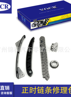 汽车正时链条修理包5件套装适用吉利帝豪EC7RV远景SC7 05E-1-128