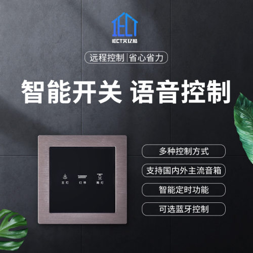 艾亿酷铝合金拉丝涂鸦ZigBee远程遥控语音控制智能触摸开关RS485