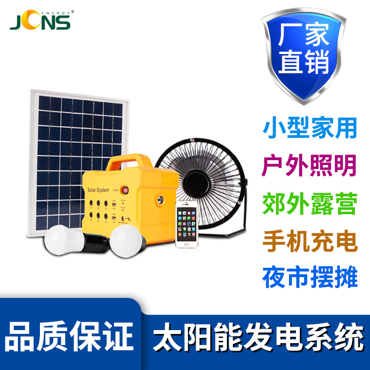 高品质高标准10w20w30w小型太阳能照明系统,太阳能发电系统工厂