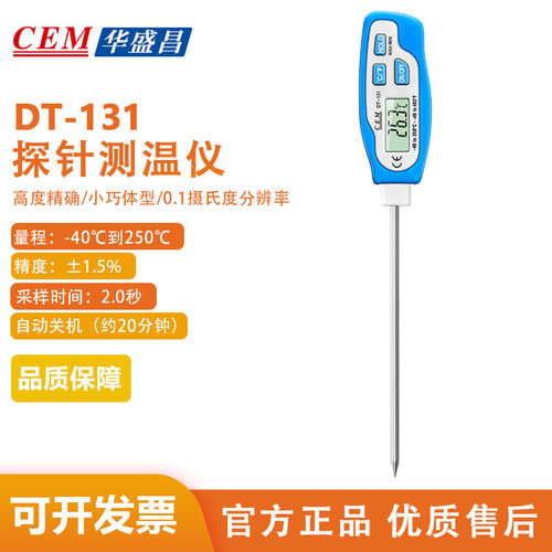 CEM华盛昌 探针测温仪食品液体 土壤温度计 DT-131