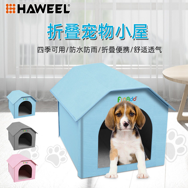 FUNADD狗窝四季可用中小型房子宠物屋狗窝兔子窝猫窝宠物用品
