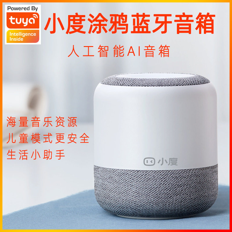 小度智能音箱红外版智能控制蓝牙wifi无线控制智能语音人小杜