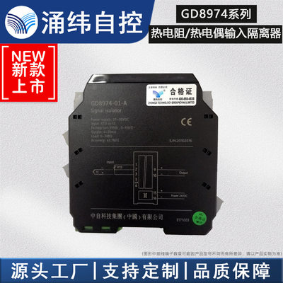 GD8074热电偶或毫伏信号输入隔离器 一入一出