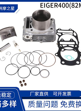 82mm摩托车气缸套件适用Suzuki Eiger400气缸KingQuad400活塞套缸