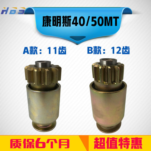 适用于康明斯50MT40MT42MTQD2851QD2853进口起动机马达齿轮离合器