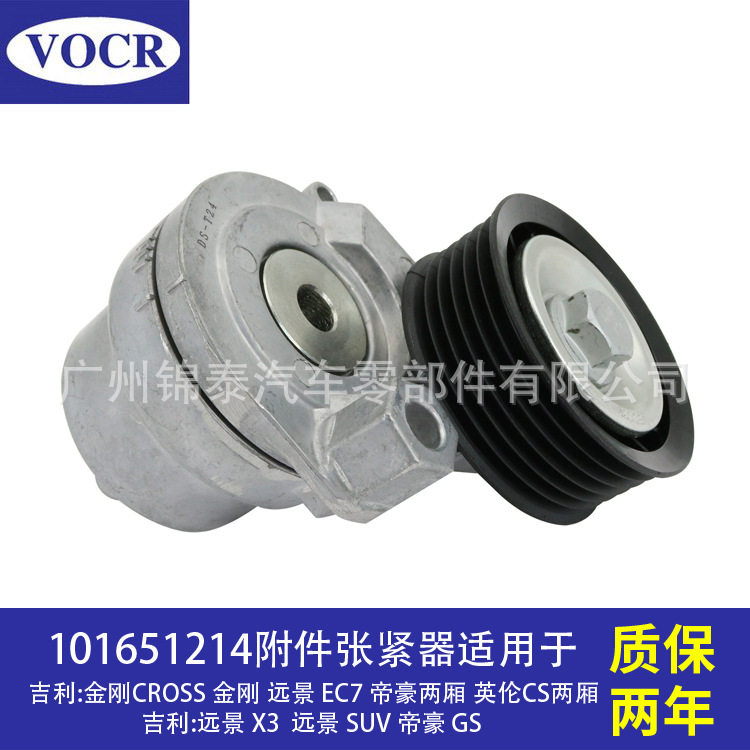 汽车发动机附件张紧器皮带涨紧轮惰轮适用于吉利金刚CROSS远景EC7