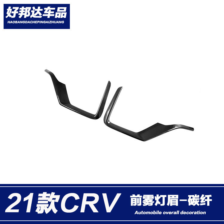 适用于21款本田CRV前雾灯眉雾灯防擦条雾灯装饰框亮条外饰改装件