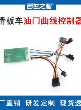 适用Dualtron高功率滑板车油门曲线控制Ultra2柔和器