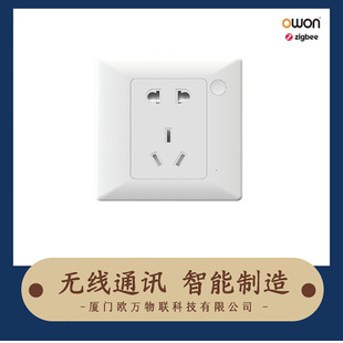 智慧校园/养老能耗计量物联网ZigBee国标86盒3孔/5孔无线智能插座