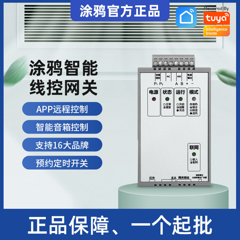 涂鸦zigbee集控氟机中央空调网关多联机远程控制手机语音控制线控