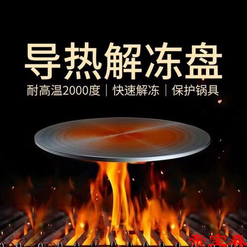 导热板煤气燃气灶锅底防烧黑加热板护锅解冻电磁炉隔热盘带手柄
