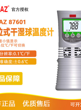 衡欣AZ87601温湿度表湿球温度计环境干湿球温度计