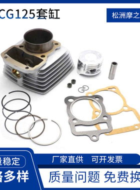 摩托车发动机配件套缸中缸 适用HONDA CG125/ZJ125cc气缸套件活塞