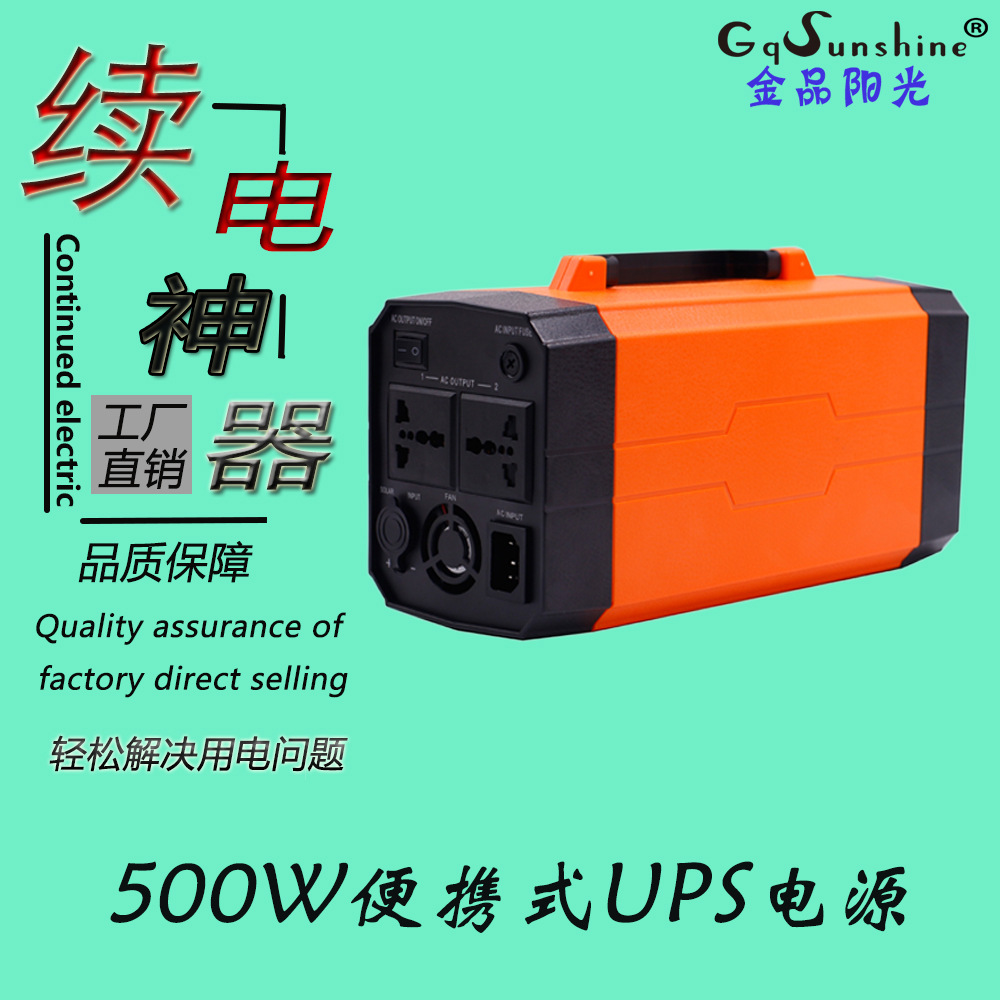 26AH现货500W便携式户外移动电源正弦波应急无人机笔记本电脑220V