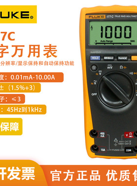 Fluke/福禄克 F179C/F177C/F175C真有效值数字万用表带测温度频率