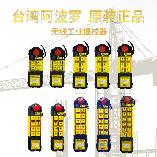 禹鼎阿波罗工业无线遥控器工矿防爆系列（防爆遥控器）