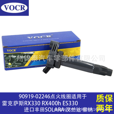 90919-02246 汽车发动机点火线圈适用于雷克萨斯RX330 丰田SOLARA