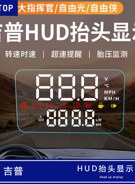 唐联适用于JEEP自由光抬头显示器自由侠牧马人HUD抬头高清投影仪