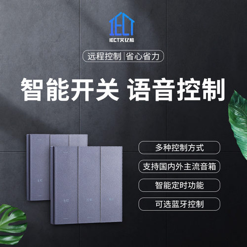 艾亿酷ZigBee智能型开关纯铜86型多协议多键涂鸦智能按键开关面板