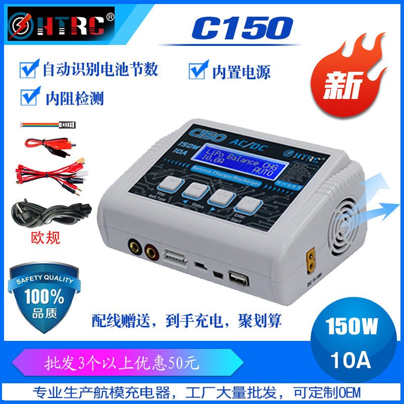 HTRC C150 智能充电器 平衡充电器 高压电池充电器 锂电池充电器图片