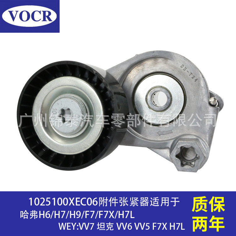 汽车发动机附件张紧器皮带张紧轮适用于哈弗 H6 H9 F7 WEY VV7 GT