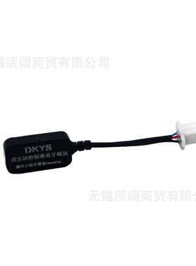 DKYS伏雷迪控制器电动车蓝牙模块5V手机编程小程序RaceCar