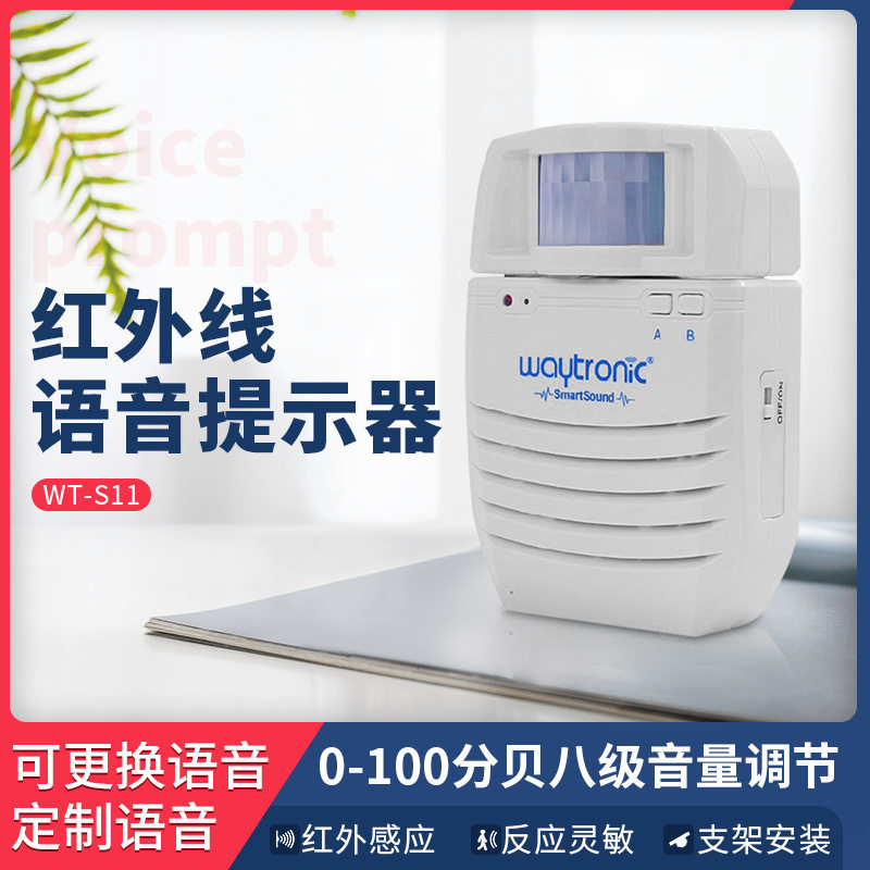 可充电提示语音报警器安全红外线疫情防控语音提示感应电子门铃