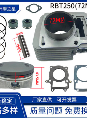 RBT250摩托车套缸适用RATO RT250 RBT250 Vortx250 Vort-x250气缸