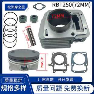 Vortx250 RBT250摩托车套缸适用RATO RT250 RBT250 x250气缸 Vort