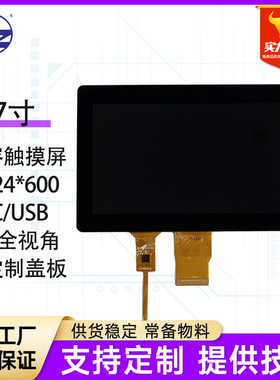7寸液晶屏 IPS全视角高清LCD显示屏1024*600 G+G全贴合电容触摸屏