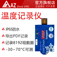 衡欣AZ88181一次性温度记录仪 药品冷藏车集装箱冷链运输温度记录