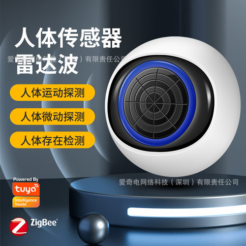 涂鸦zigbee人体存在雷达波感应静止行走动作检测全屋场景智能联动