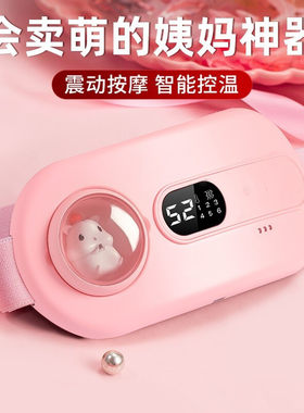 萌宠小仓鼠暖宫带女生大姨妈暖宫宝神器月经期震动按摩热敷护腰带