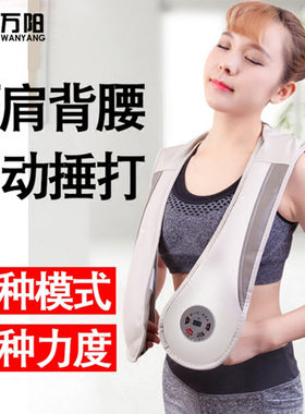 万阳WY-803豪华版肩颈乐按摩披肩 按摩器腰部颈部肩部捶打按摩仪