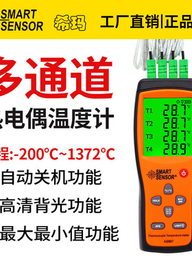 希玛AS887四通道K型热电偶温度计接触式测温仪