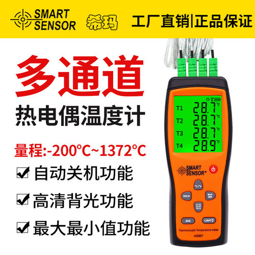 希玛AS887四通道K型热电偶温度计接触式测温仪