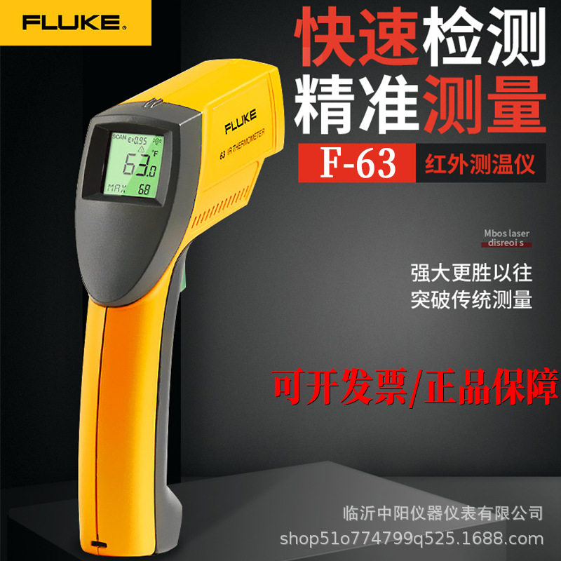 福禄克Fluke63可调发射率高精度非接触手持式红外线测温仪温度计