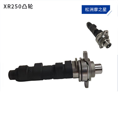摩托车凸轮轴总成适用Honda XR250R 1995-2004 14000-KCZ-670