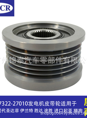 37322-27010 汽车发动机皮带轮单向器适用于现代圣达菲伊兰特胜达
