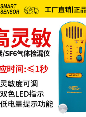 香港希玛  AR5750B SF6卤素气体检测仪 制冷剂卤素六氟化硫检漏仪