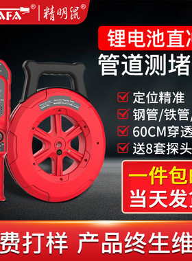 精明鼠NF-5140管道测堵仪墙体探测仪地下走向疏通排堵器