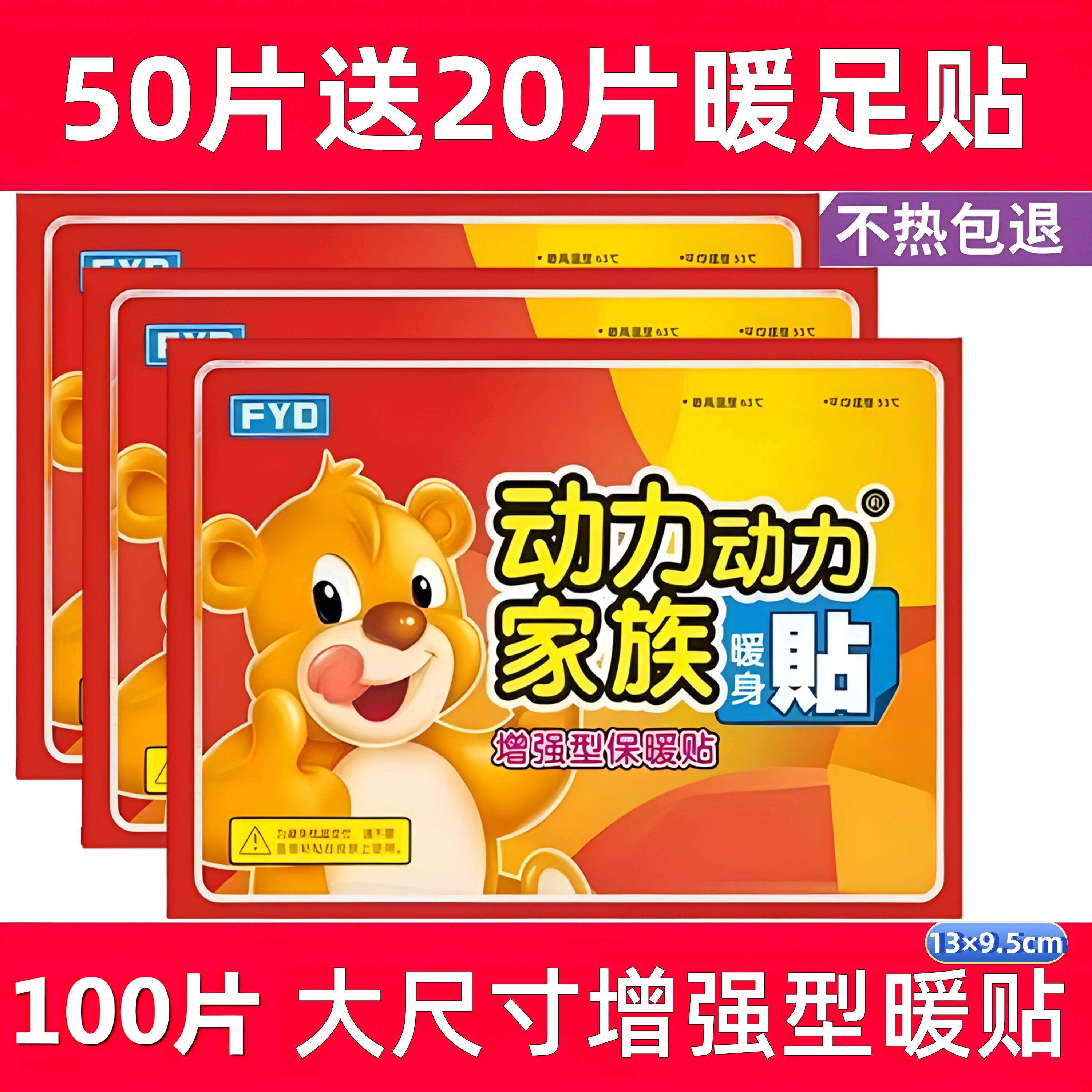 发热贴动力动力防寒保暖全身