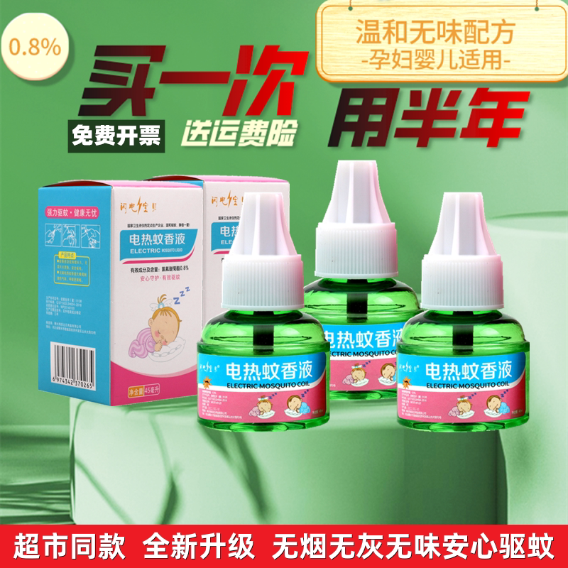 无味电热蚊香液电热蚊香液性价比