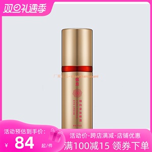 佩恩精纯紧致眼霜舒缓   眼纹紧致肌肤 专柜正品润泽肌肤全国包邮