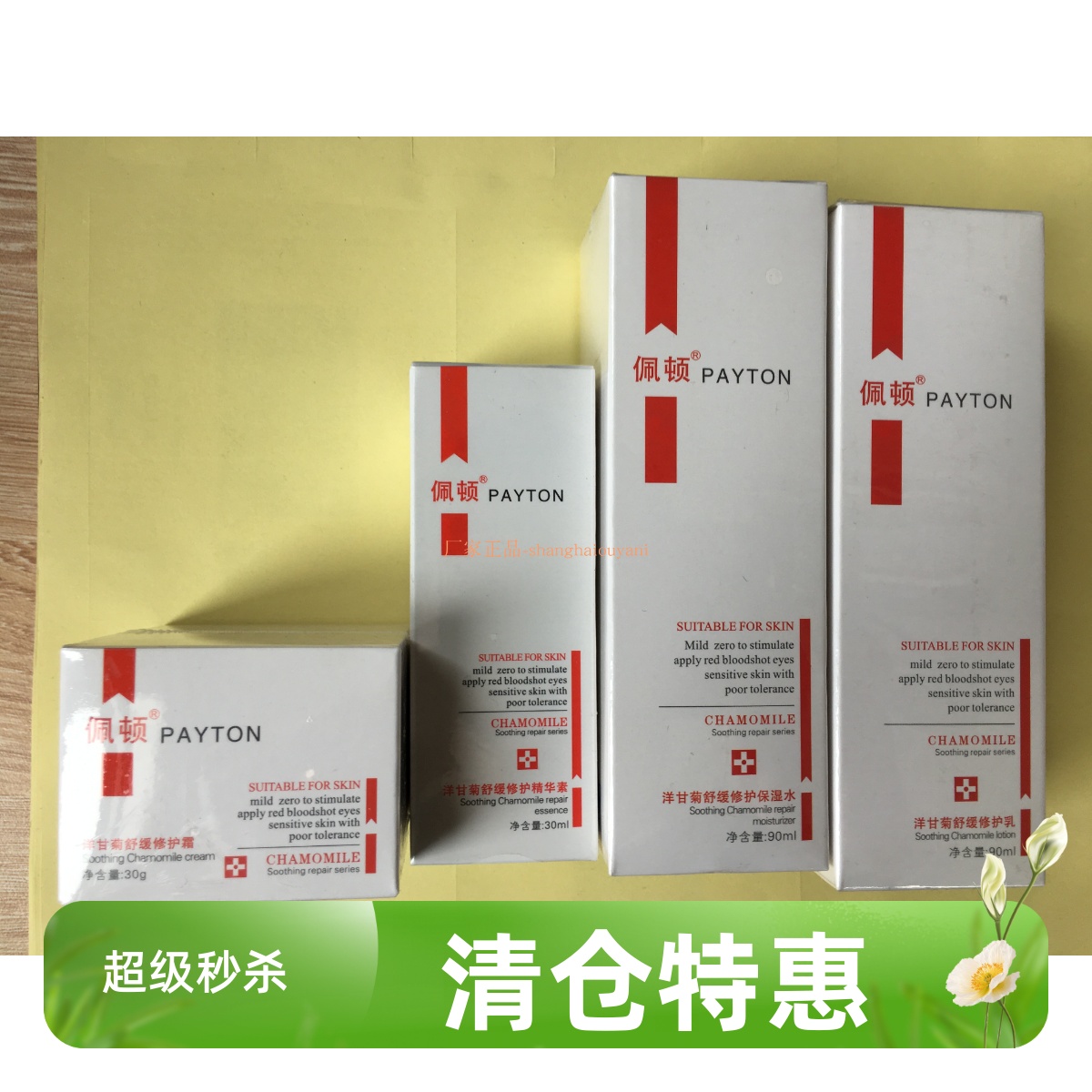 套装佩顿洋甘菊搭配赠品缓解修护