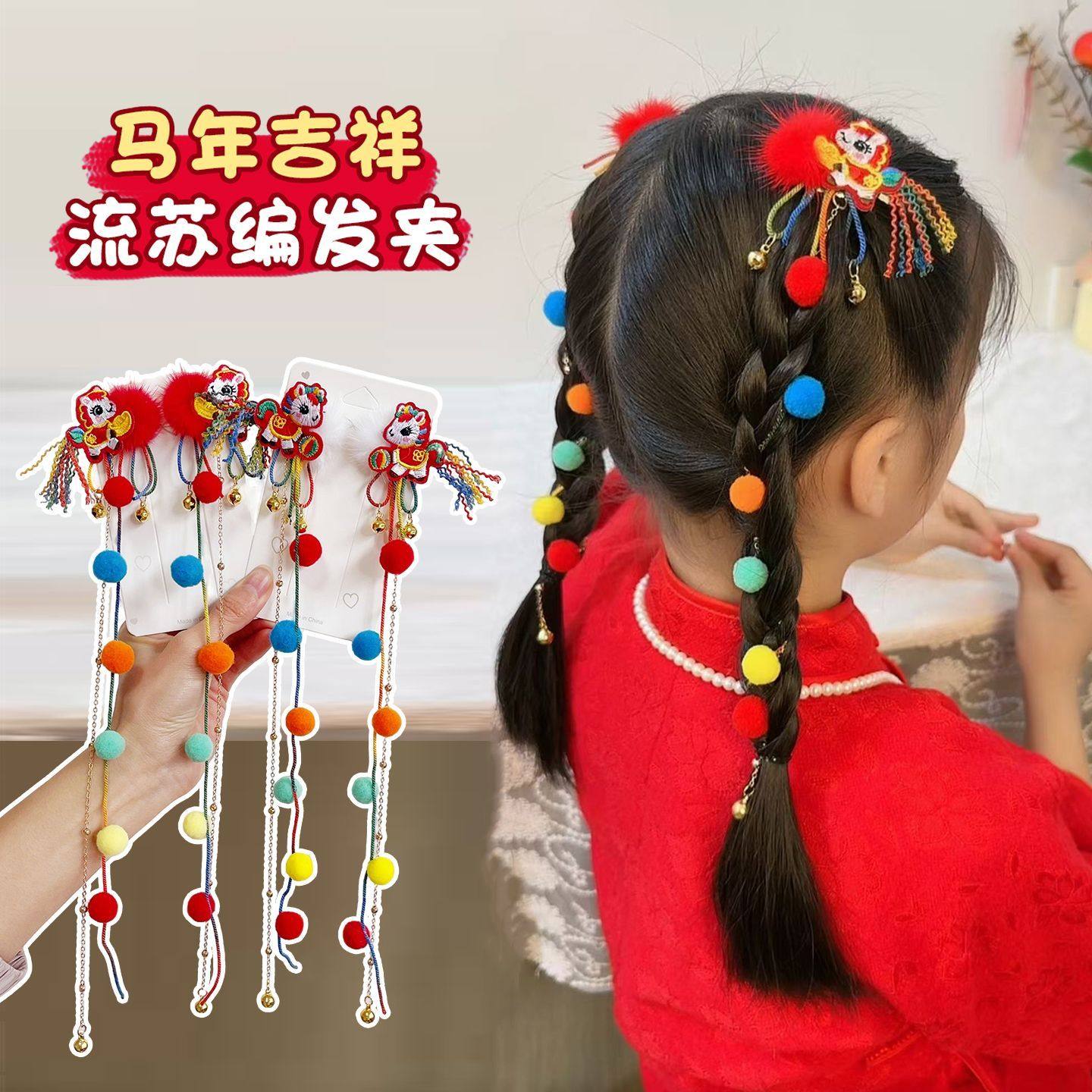 2026马年俏皮毛球福马毛球飘带编发夹女童新中式创意喜庆跨年发饰,童装/婴儿装/亲子装,发饰,淘宝优惠券,粉丝福利购,淘宝优惠卷
