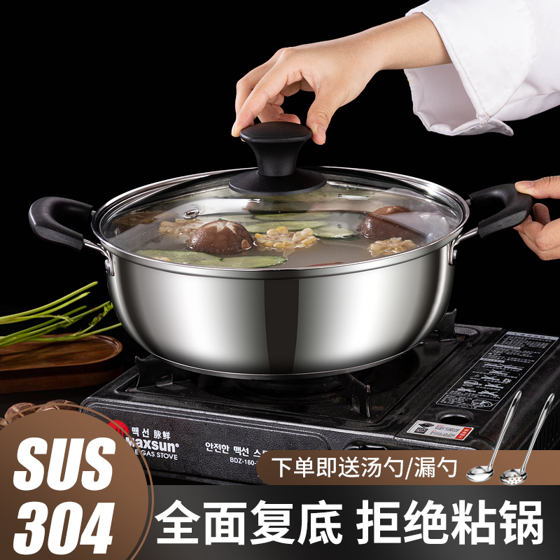 盛远304不锈钢加厚复底火锅锅