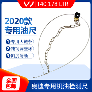 大众奥迪机油尺T40178途锐油位检测工具标尺测量尺A6A5A4
