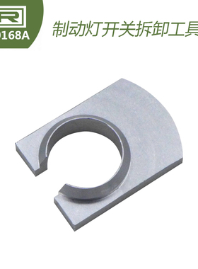 LTR40168A奥迪 A4 A5 A8制动灯开关拆卸工具 制动灯维修工具